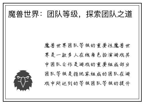 魔兽世界：团队等级，探索团队之道
