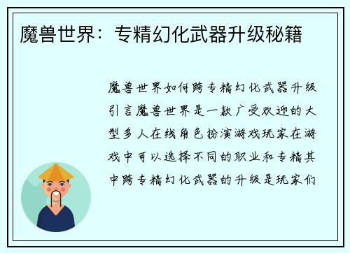 魔兽世界：专精幻化武器升级秘籍