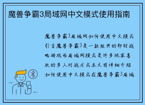 魔兽争霸3局域网中文模式使用指南