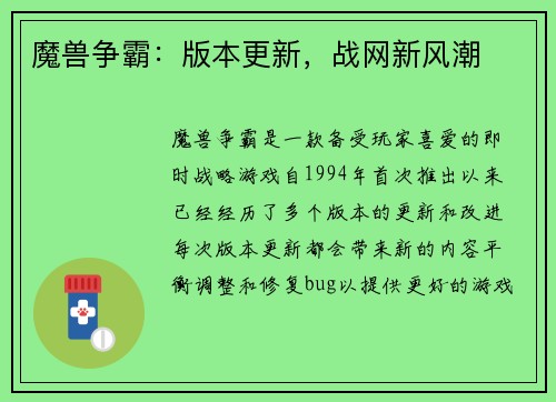魔兽争霸：版本更新，战网新风潮