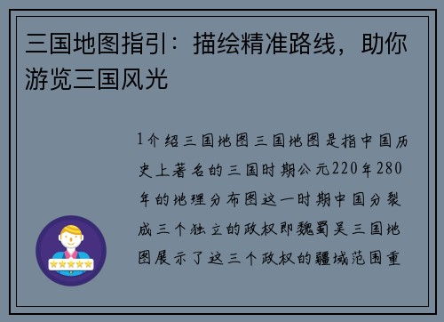 三国地图指引：描绘精准路线，助你游览三国风光