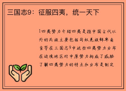 三国志9：征服四夷，统一天下