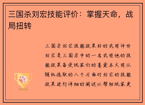 三国杀刘宏技能评价：掌握天命，战局扭转