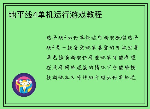地平线4单机运行游戏教程