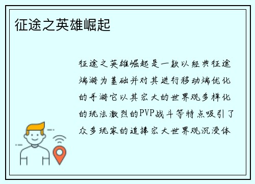 征途之英雄崛起