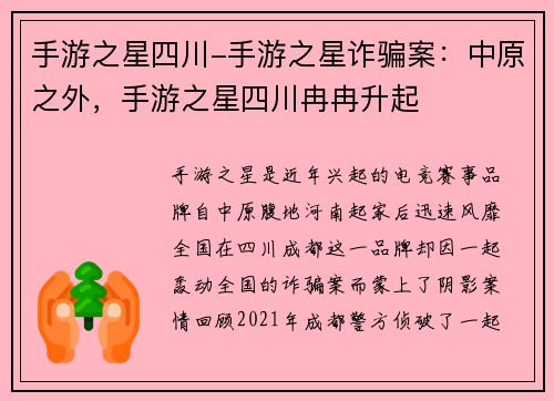 手游之星四川-手游之星诈骗案：中原之外，手游之星四川冉冉升起