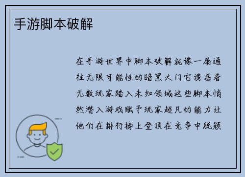 手游脚本破解