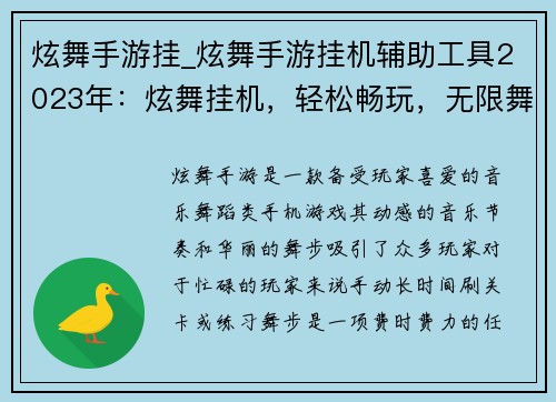 炫舞手游挂_炫舞手游挂机辅助工具2023年：炫舞挂机，轻松畅玩，无限舞动